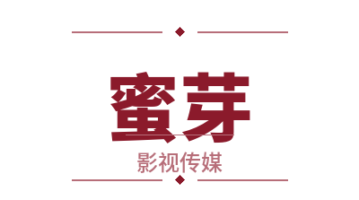 蜜芽影视写真传媒Logo